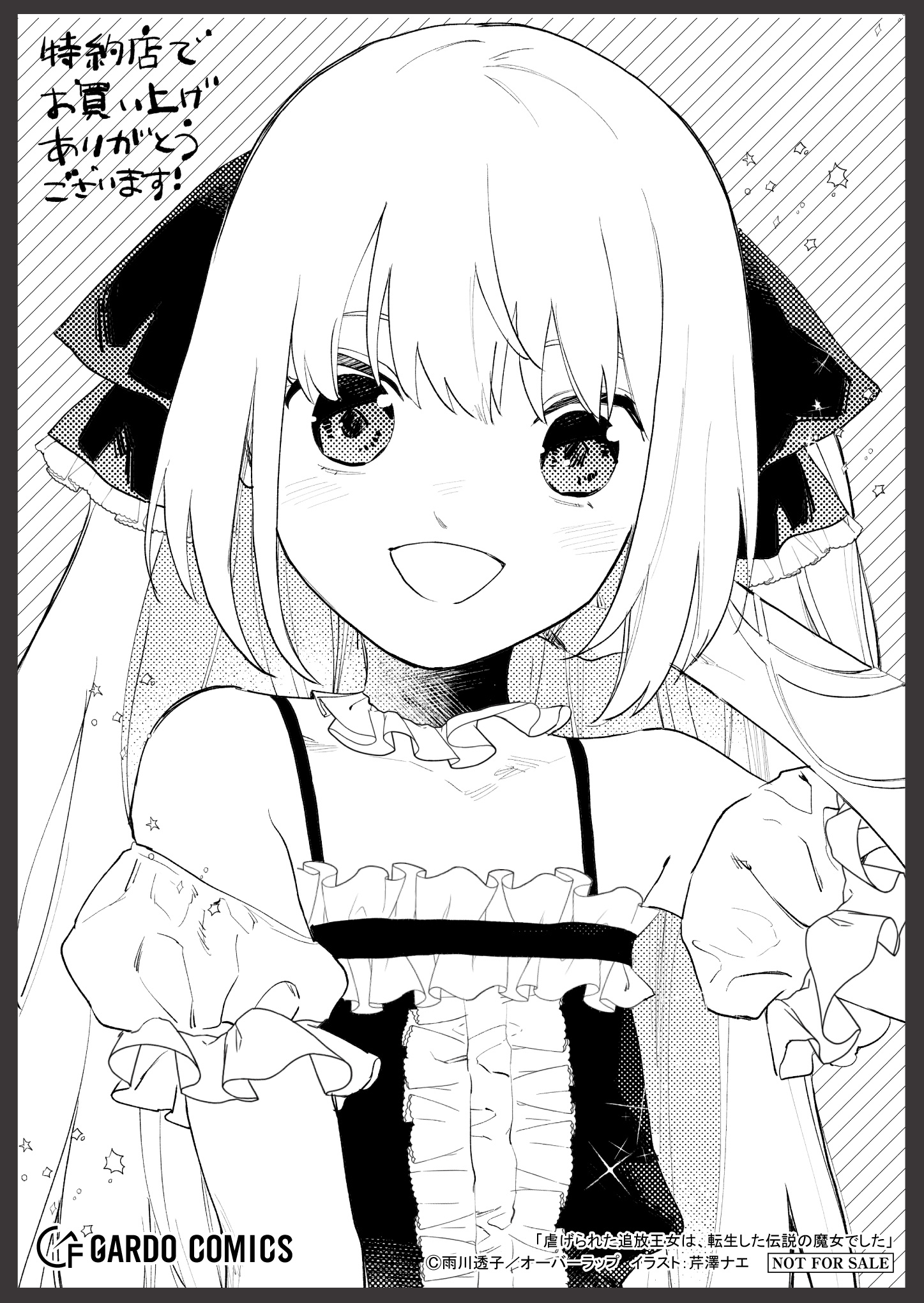 【ガルド】【特約店】『虐げられた追放王女は、転生した伝説の魔女でした 3』A6ペーパー